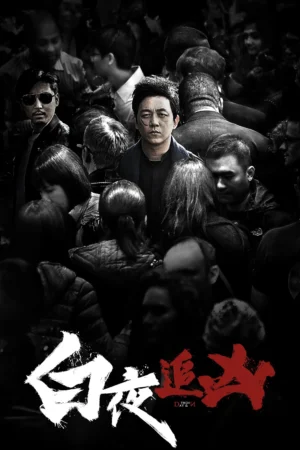 Bạch Dạ Truy Hung 1