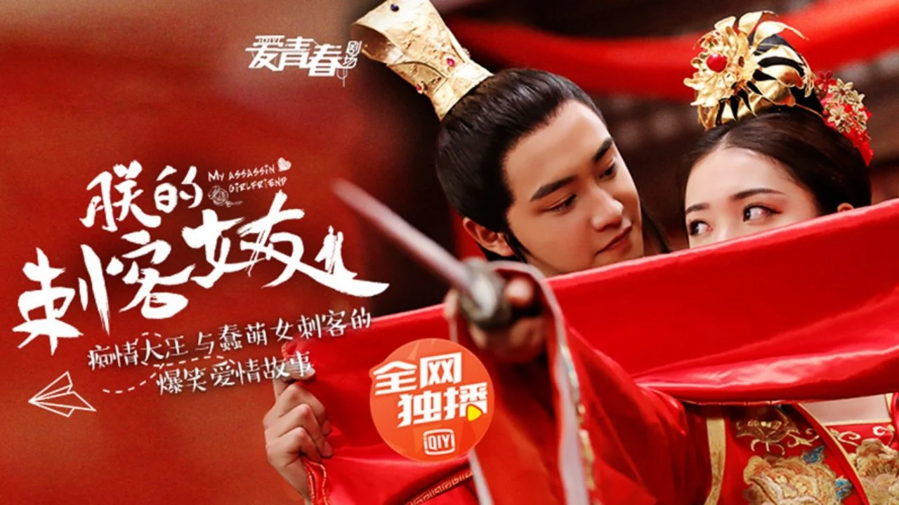 Bạn Gái Thích Khách Của Trẫm