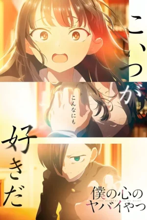 Mối Nguy Hiểm Trong Trái Tim Tôi 2