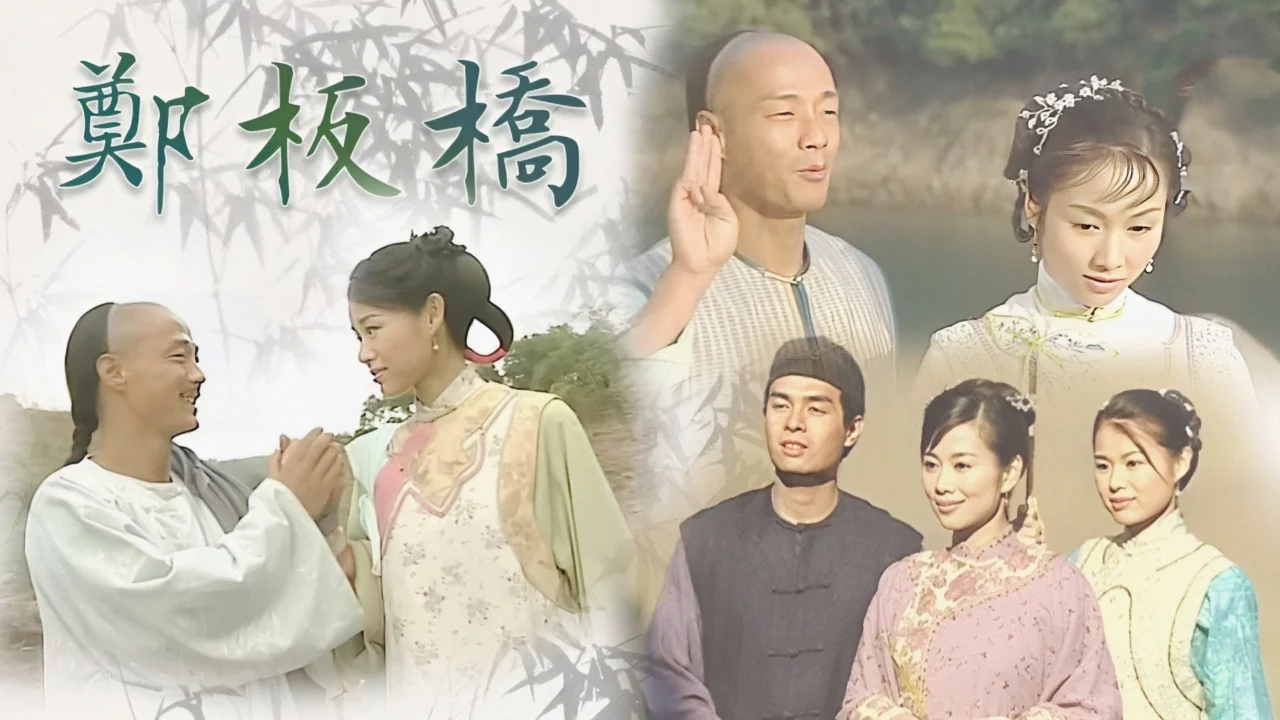 Tài Nhân Trịnh Bản Kiều