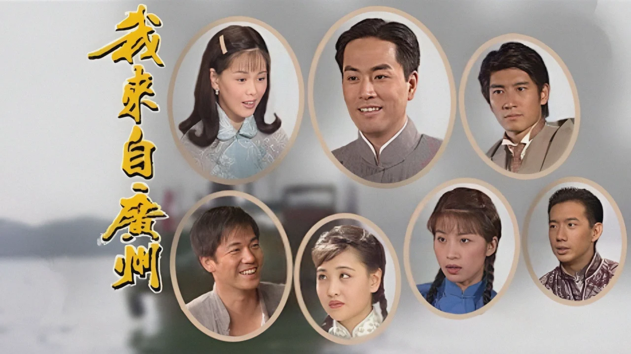 Tôi Đến Từ Quảng Châu