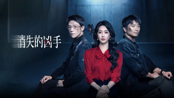 Tiêu Thất Đích Hung Thủ