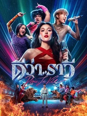 Người đẹp và quái lạ